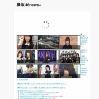 欅坂46news+