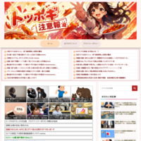 トッポギ注意報!